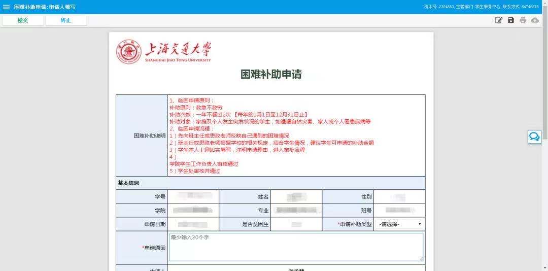 数字交大网站申请页面 图片来源：上海交通大学
